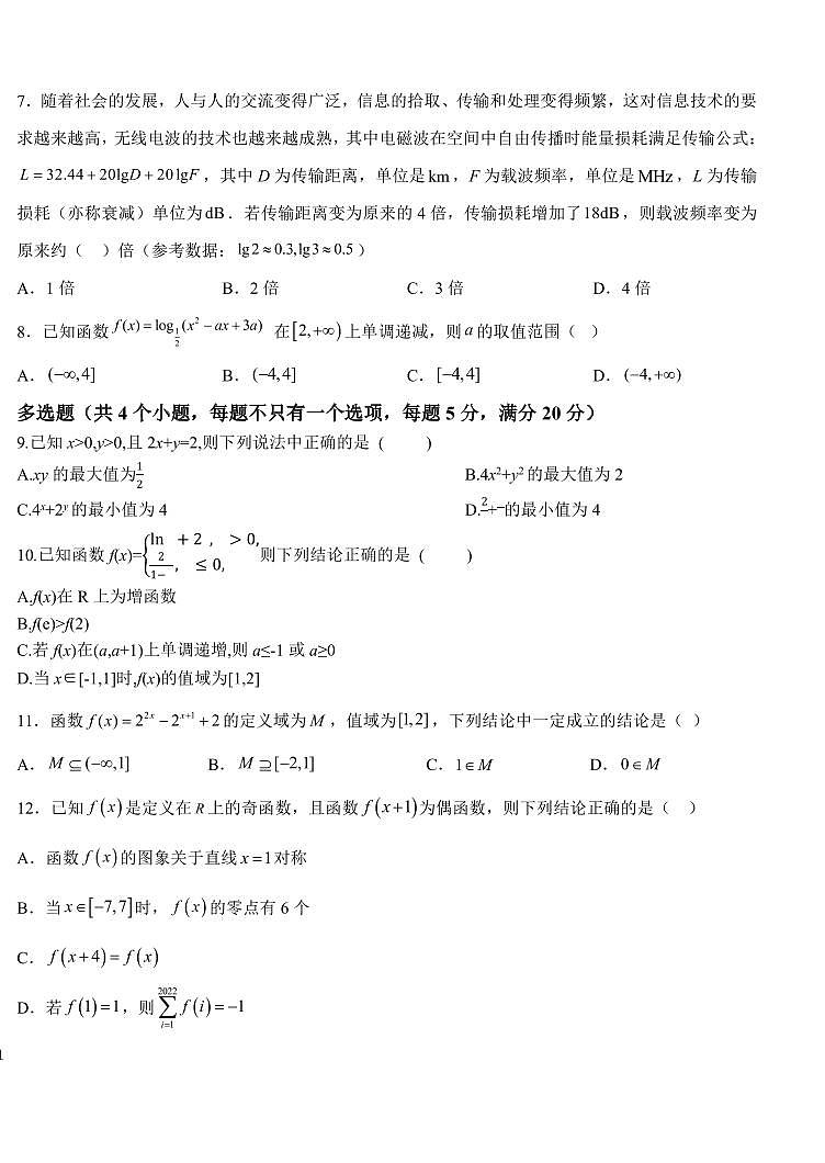 _数学｜黑龙江省哈尔滨师范大学附属中学2024届高三上学期开学考试数学试卷及答案02