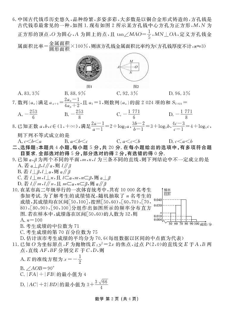 _数学｜衡水金卷2024届高三上学期摸底联考数学试卷及答案第2页