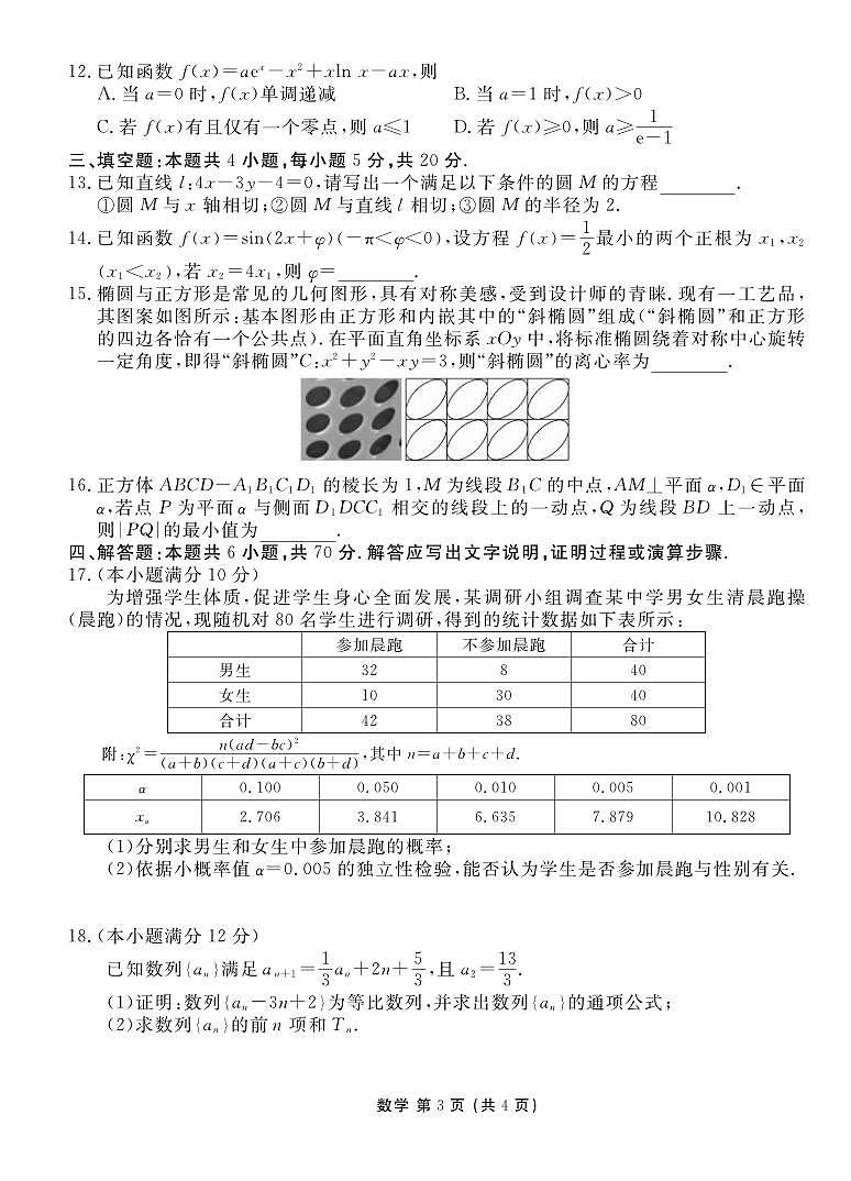 _数学｜衡水金卷2024届高三上学期摸底联考数学试卷及答案第3页