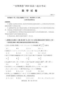 _数学｜湖北省“宜荆荆恩”四地2024届高三9月起点联考数学试卷及答案