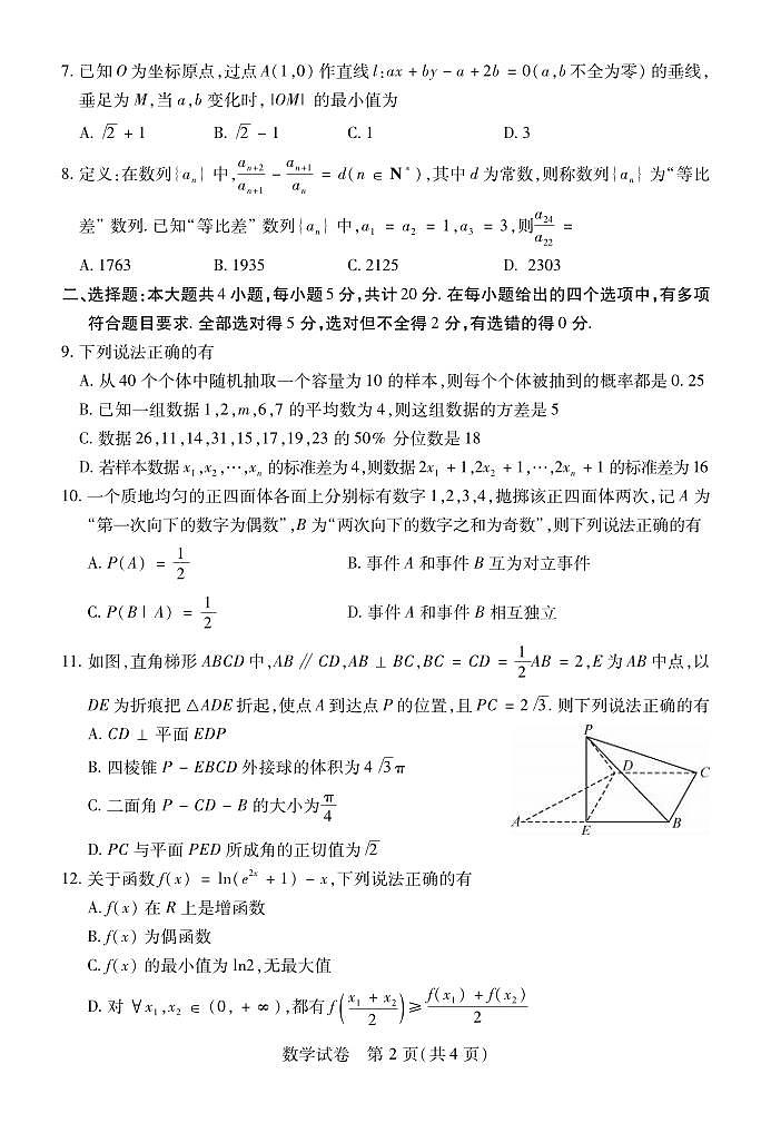 _数学｜湖北省“宜荆荆恩”四地2024届高三9月起点联考数学试卷及答案02