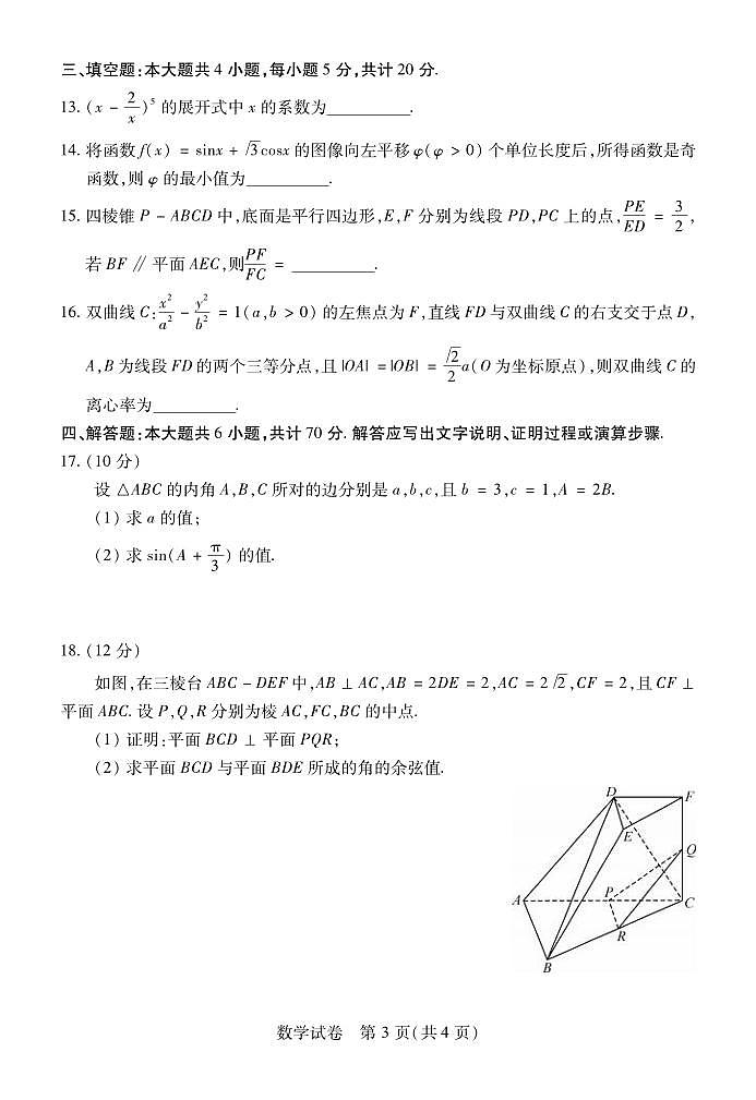 _数学｜湖北省“宜荆荆恩”四地2024届高三9月起点联考数学试卷及答案03