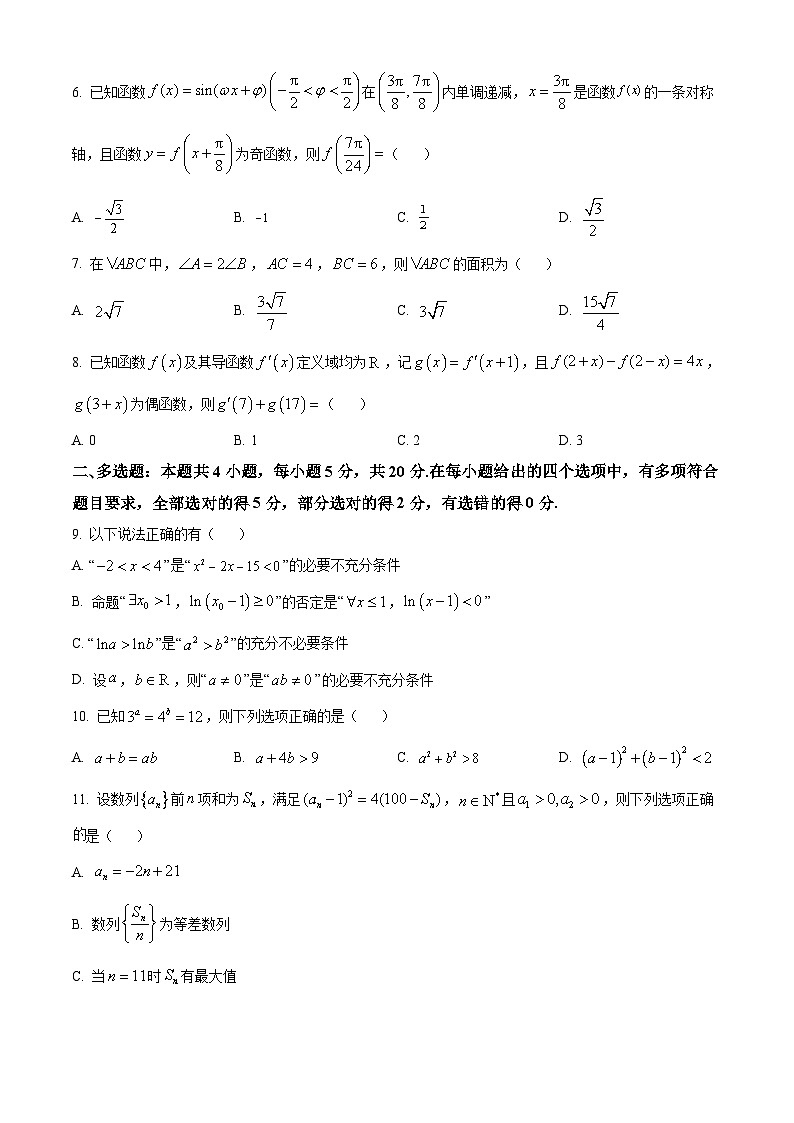 2024黄冈高三上学期9月调研考试数学试卷含解析02