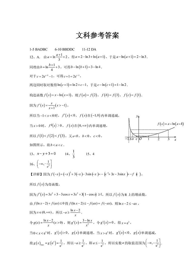 2023南充高级中学高二下学期期中考试数学（文）含答案01