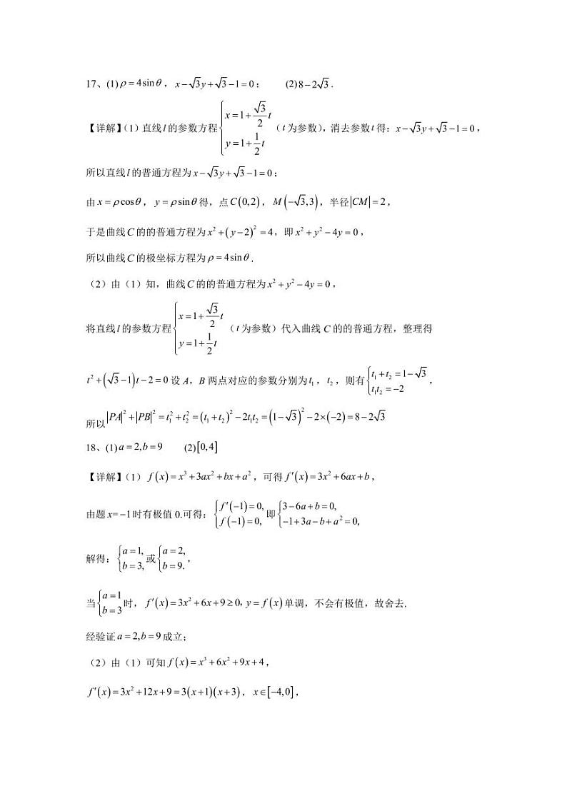 2023南充高级中学高二下学期期中考试数学（文）含答案02