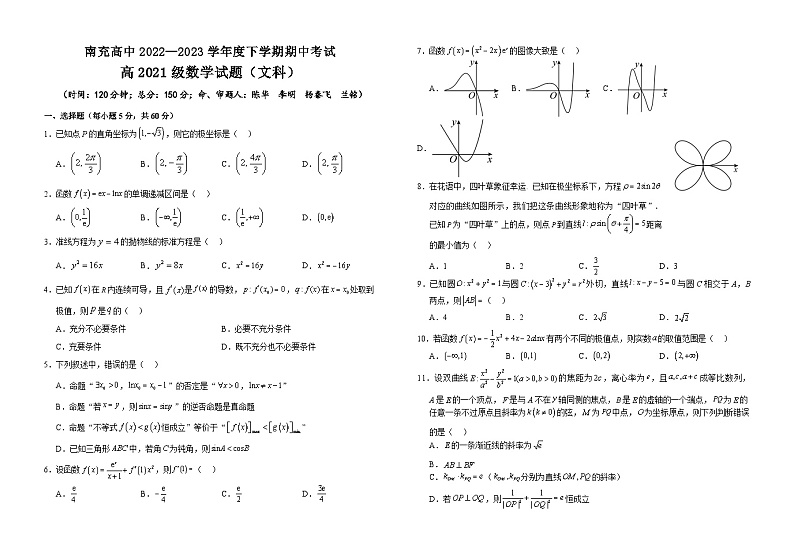2023南充高级中学高二下学期期中考试数学（文）含答案01
