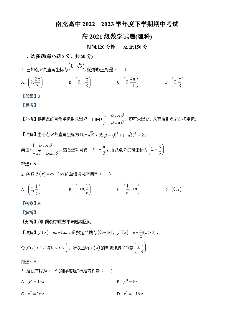 2023南充高级中学高二下学期期中考试理科数学试题含解析01