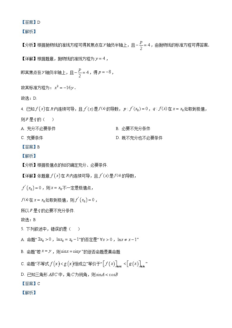 2023南充高级中学高二下学期期中考试理科数学试题含解析02