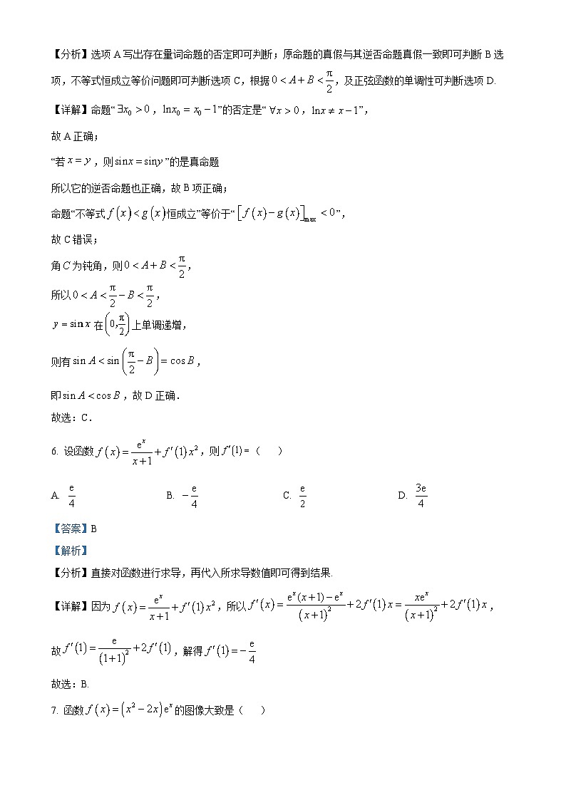 2023南充高级中学高二下学期期中考试理科数学试题含解析03