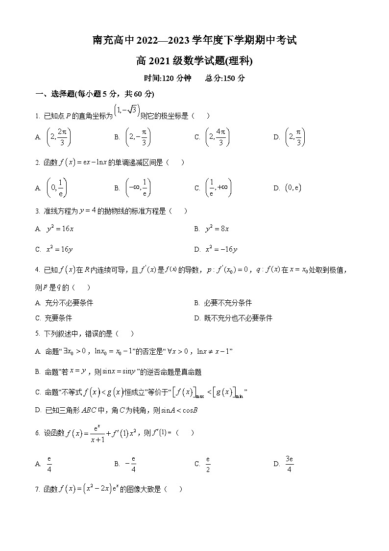 2023南充高级中学高二下学期期中考试理科数学试题含解析01