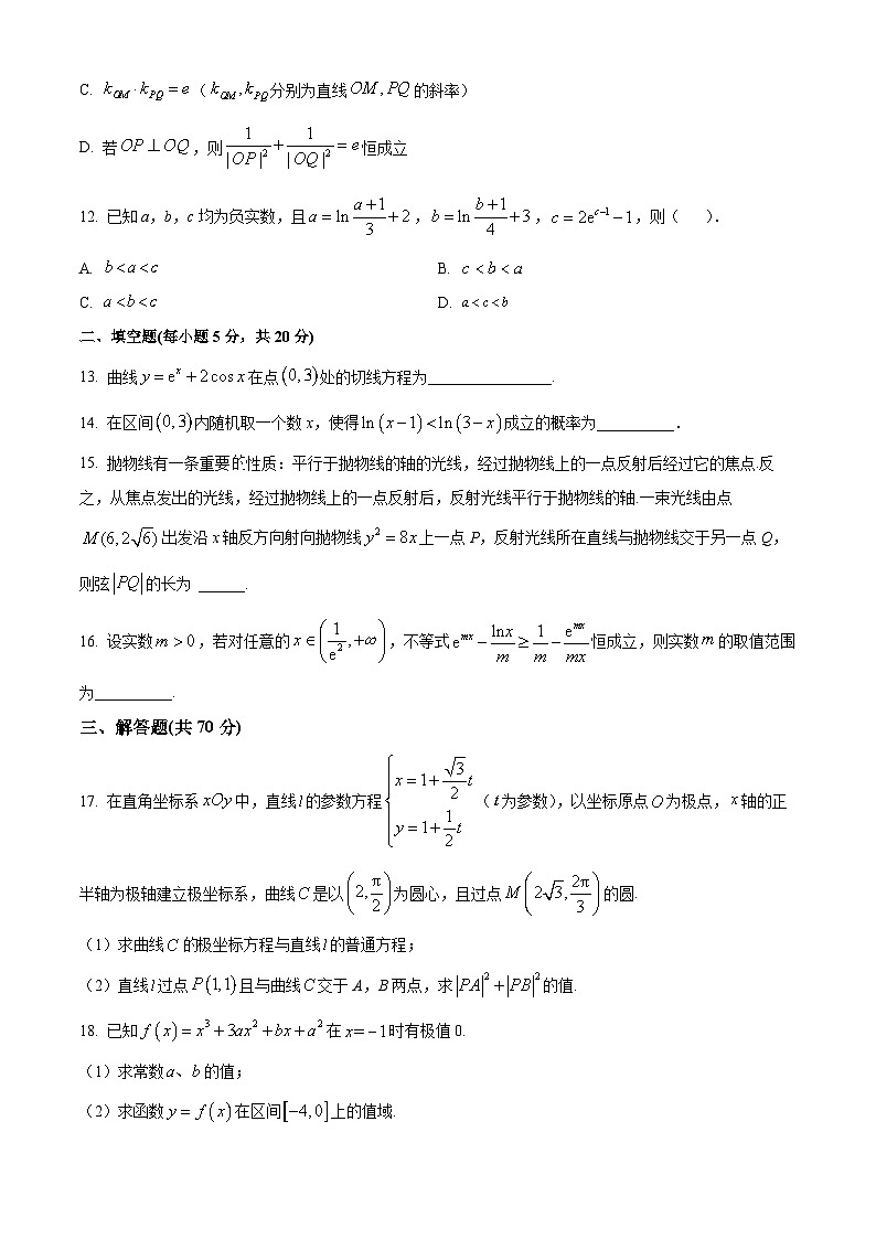 2023南充高级中学高二下学期期中考试理科数学试题含解析03