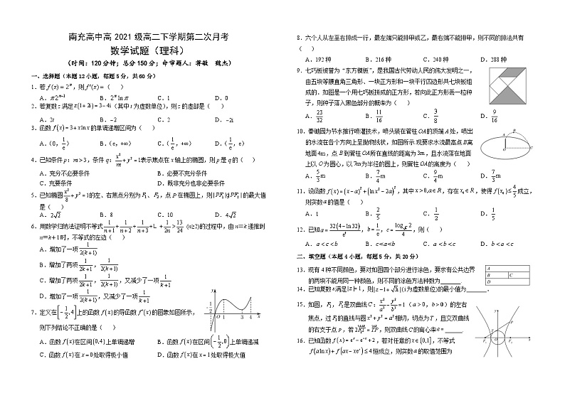 2023南充高级中学高二下学期第二次月考试题数学（理）含答案01