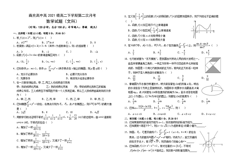 2023南充高级中学高二下学期第二次月考试题数学（文）含答案01