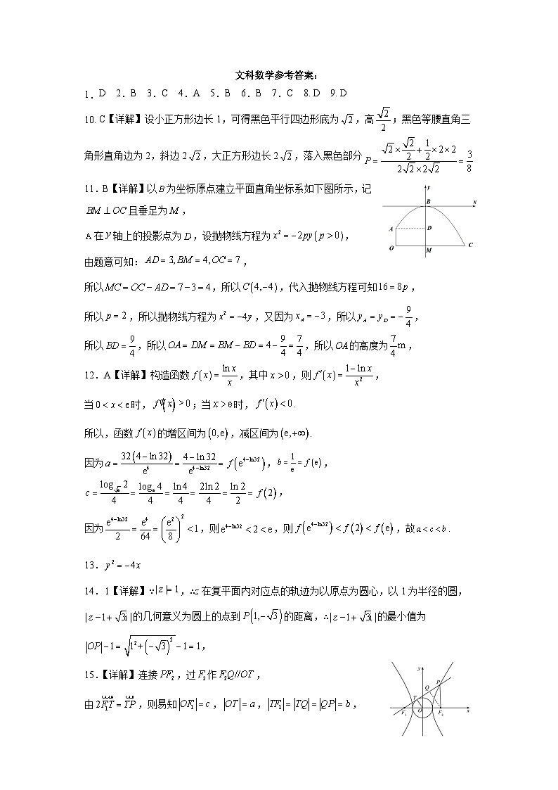 2023南充高级中学高二下学期第二次月考试题数学（文）含答案01