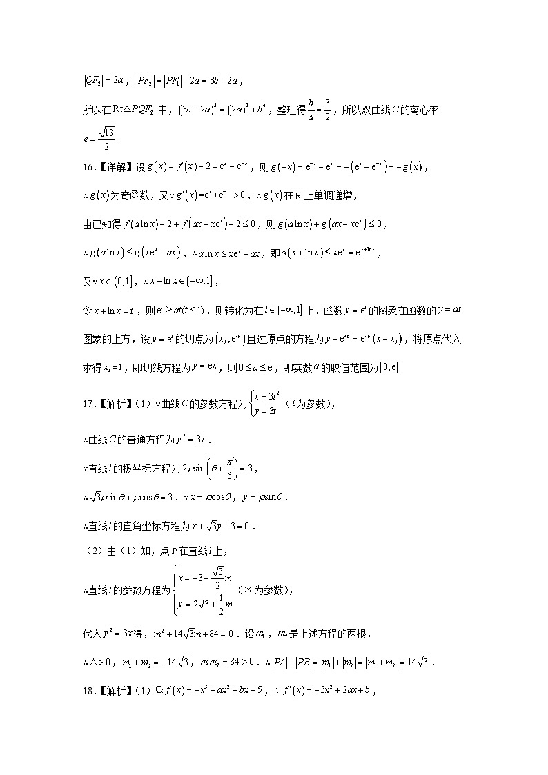 2023南充高级中学高二下学期第二次月考试题数学（文）含答案02