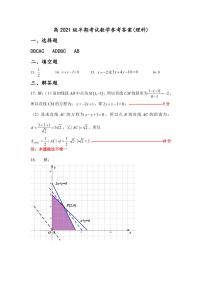 2023南充高级中学高二上学期期中考试数学（理）含答案