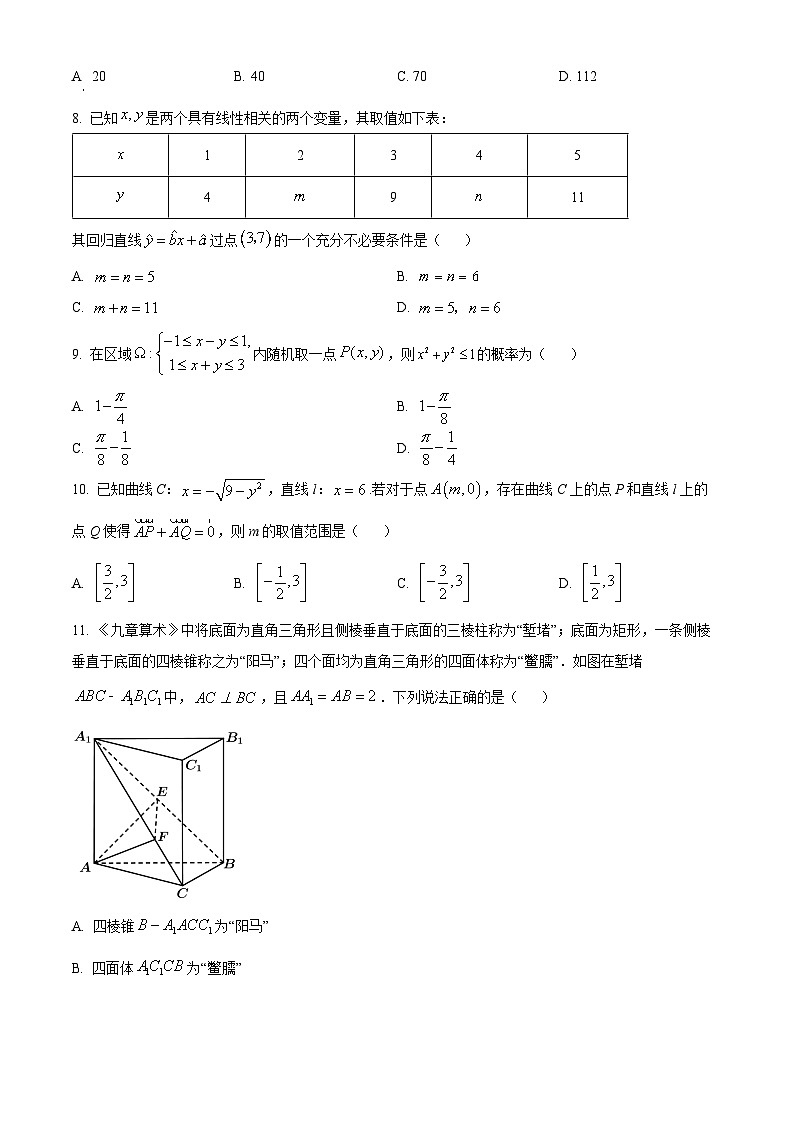 四川省南充高级中学2022-2023学年高二上学期期末考试数学（理科）试题无答案第2页