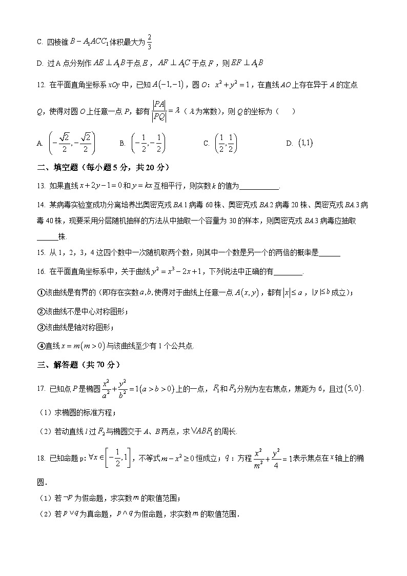 四川省南充高级中学2022-2023学年高二上学期期末考试数学（理科）试题无答案第3页