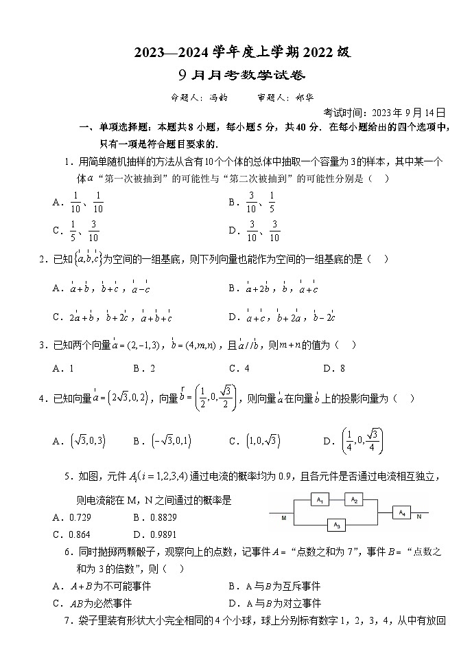2024荆州沙中学高二上学期9月月考数学试题含答案01