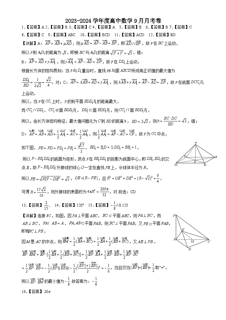 2024荆州沙中学高二上学期9月月考数学试题含答案01
