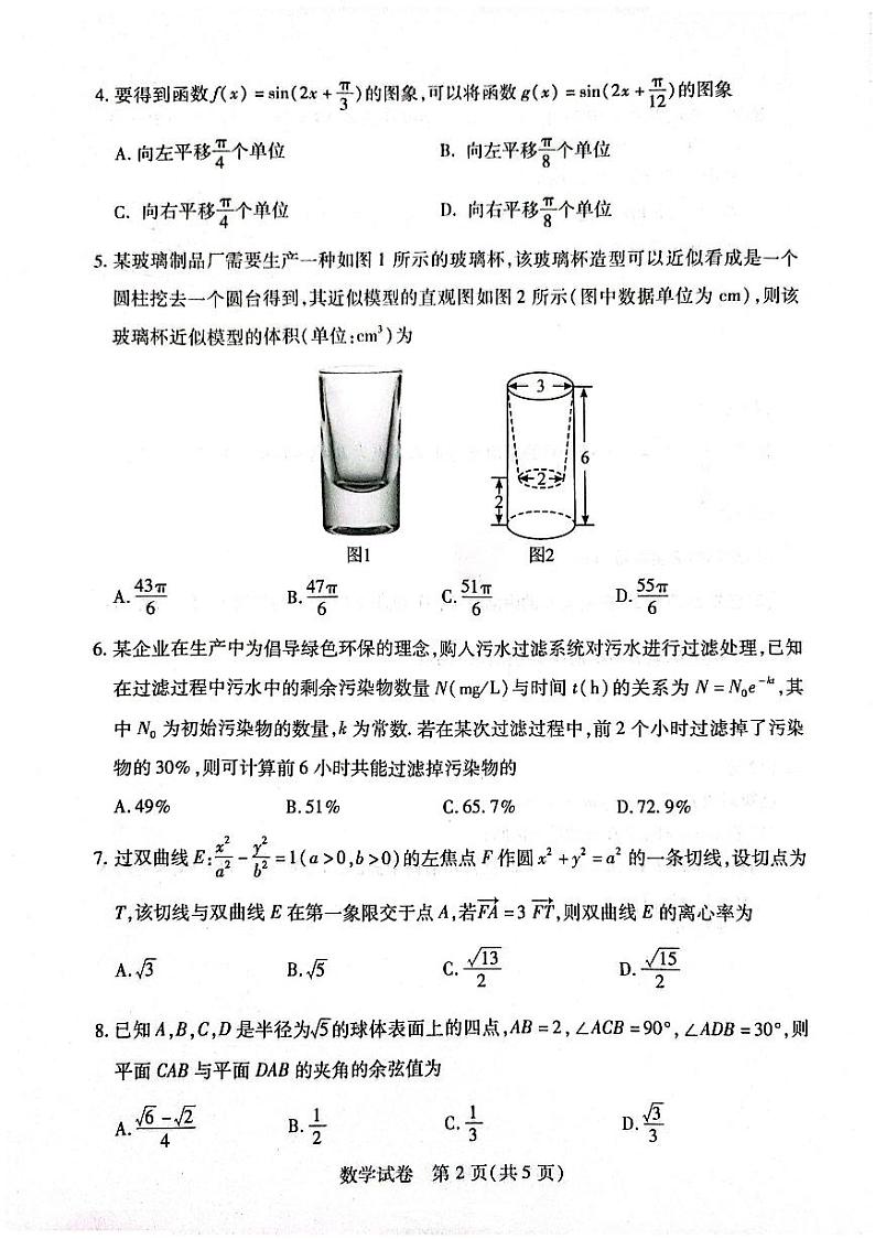 湖北省武汉市部分学校2023-2024学年高三上学期9月调研考试数学试题第2页