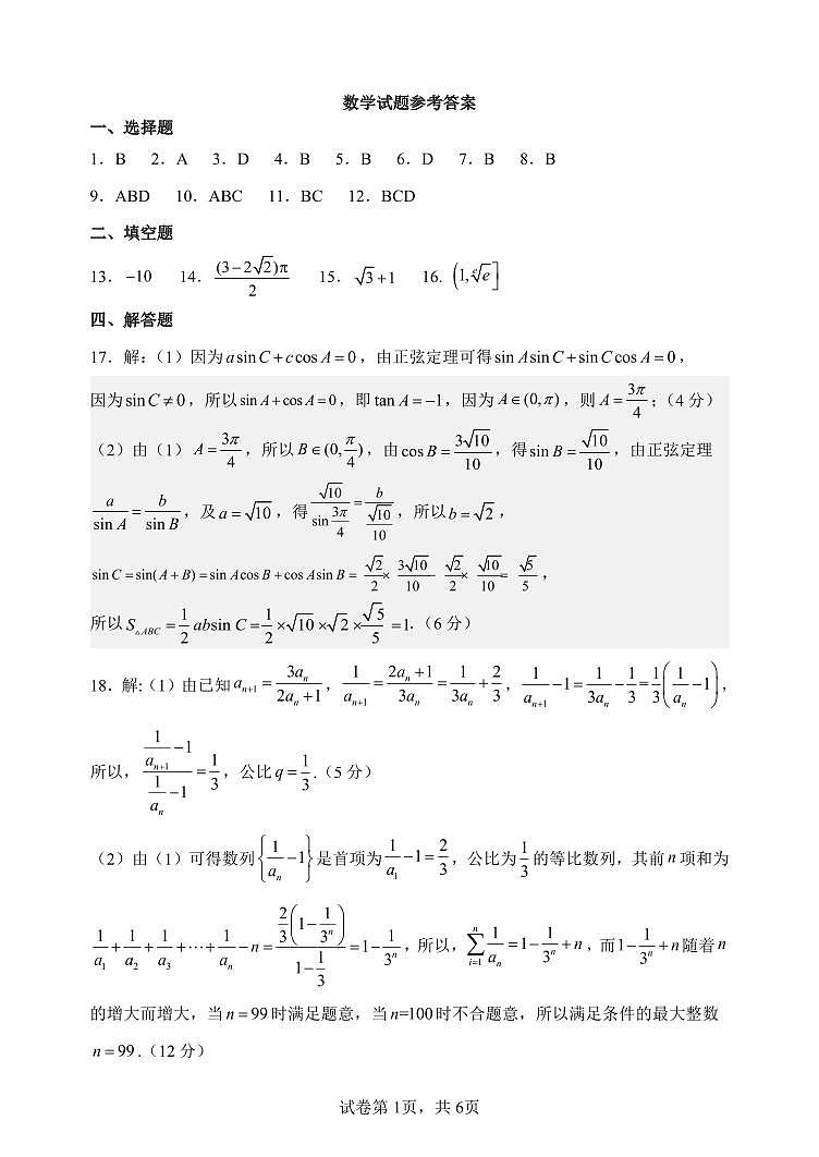 2022-2023学年吉林省长春市十一高中高三上学期10月月考 数学试题 PDF版01