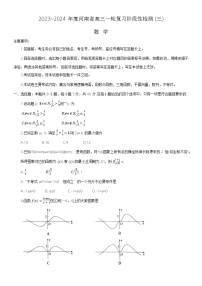 河南省2023-2024学年高三上学期一轮复习阶段性检测（三）数学试题