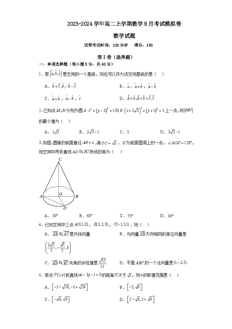 河南省周口市周口恒大中学2023-2024学年高二上学期9月月考数学试题01