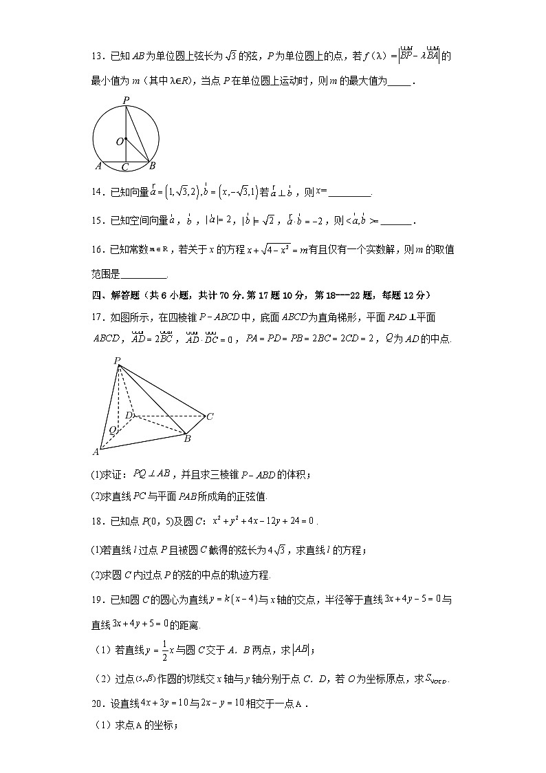 河南省周口市周口恒大中学2023-2024学年高二上学期9月月考数学试题03