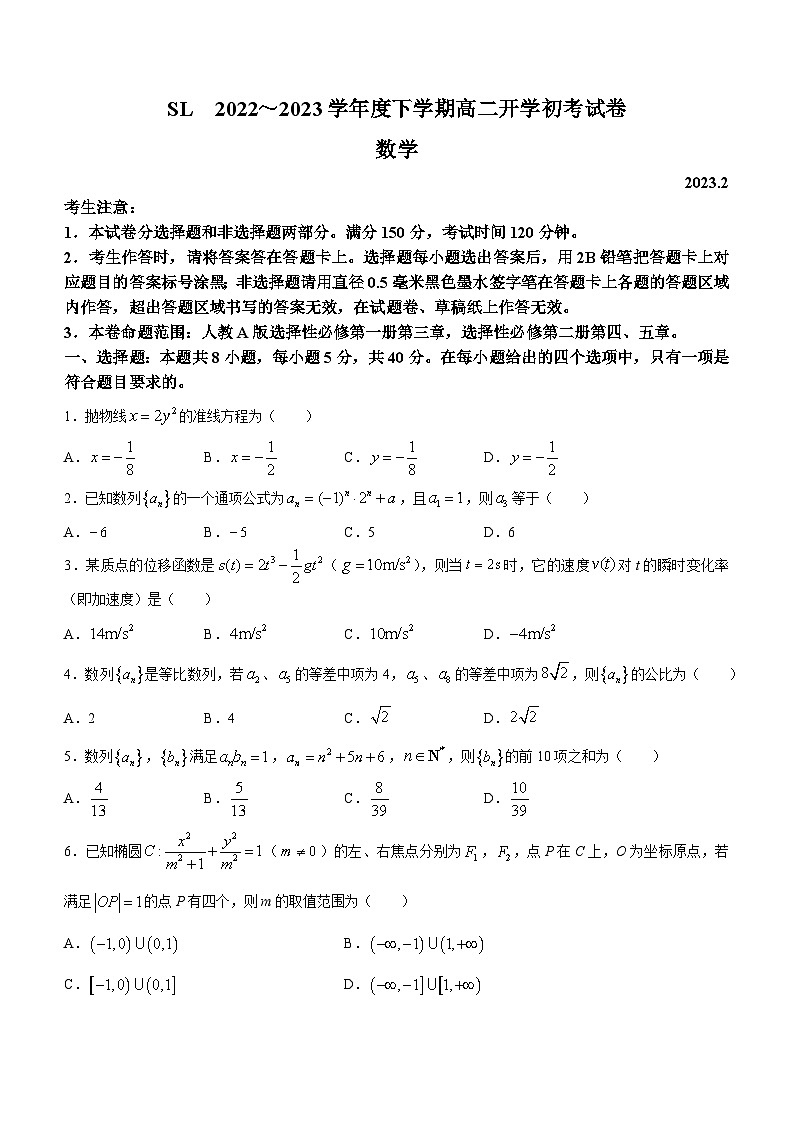 黑龙江省绥化市绥棱县第一中学2022-2023学年高二下学期开学考试数学试题01