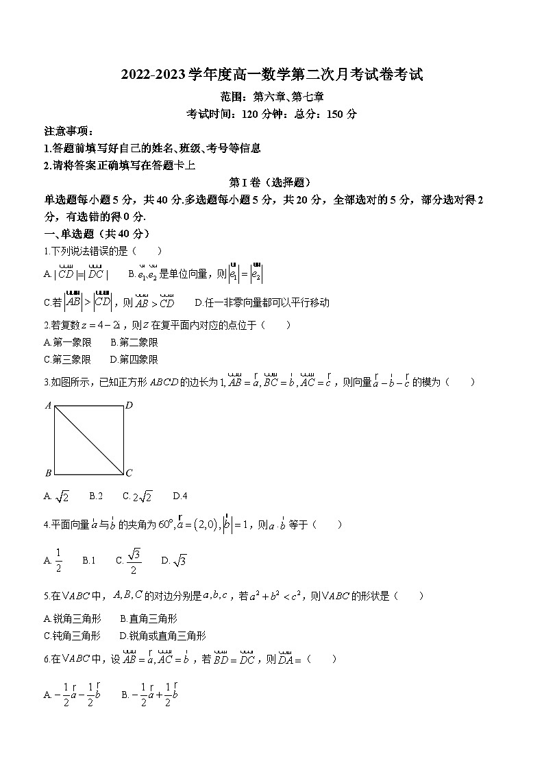 湖南省邵阳市邵东市湖南经纬实验学校2022-2023学年高一下学期3月月考数学试题第1页