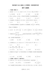 河南省许昌市禹州市高级中学2023-2024学年高三上学期第一次阶段性考试数学试题