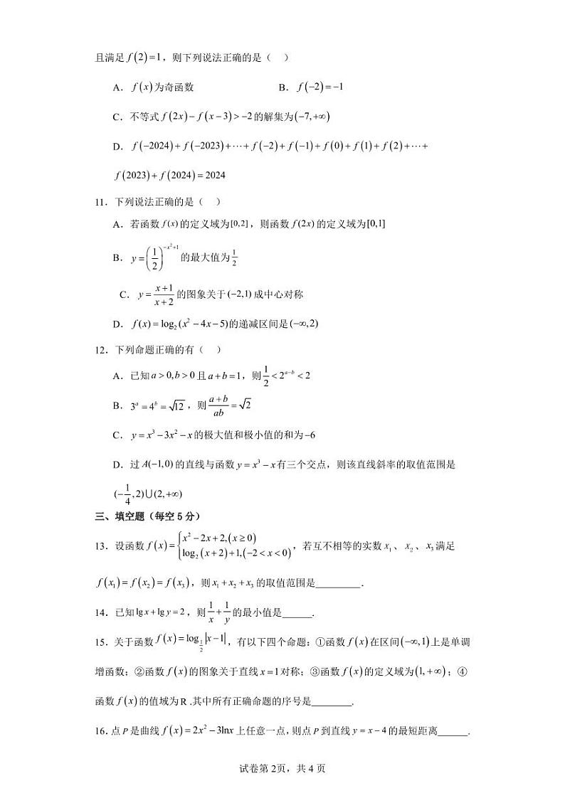 河南省许昌市禹州市高级中学2023-2024学年高三上学期第一次阶段性考试数学试题第2页