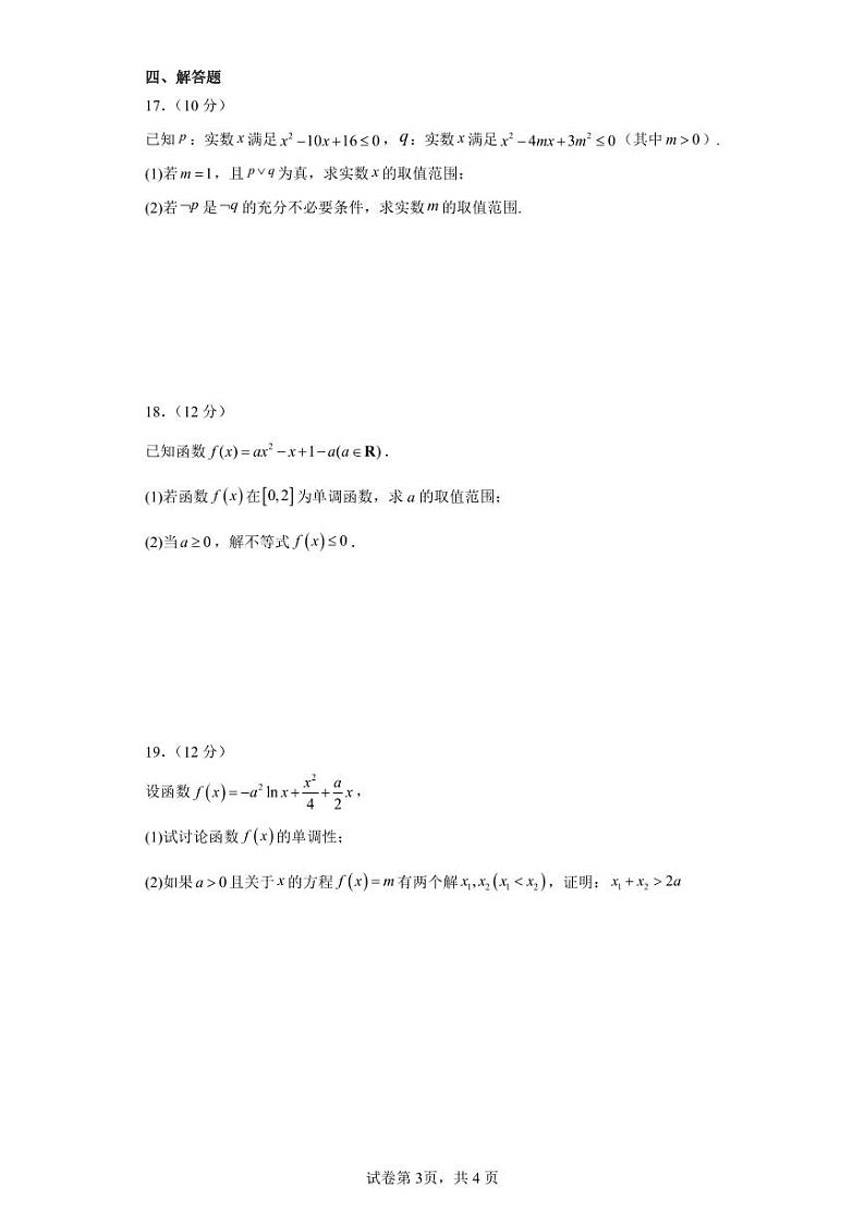 河南省许昌市禹州市高级中学2023-2024学年高三上学期第一次阶段性考试数学试题第3页