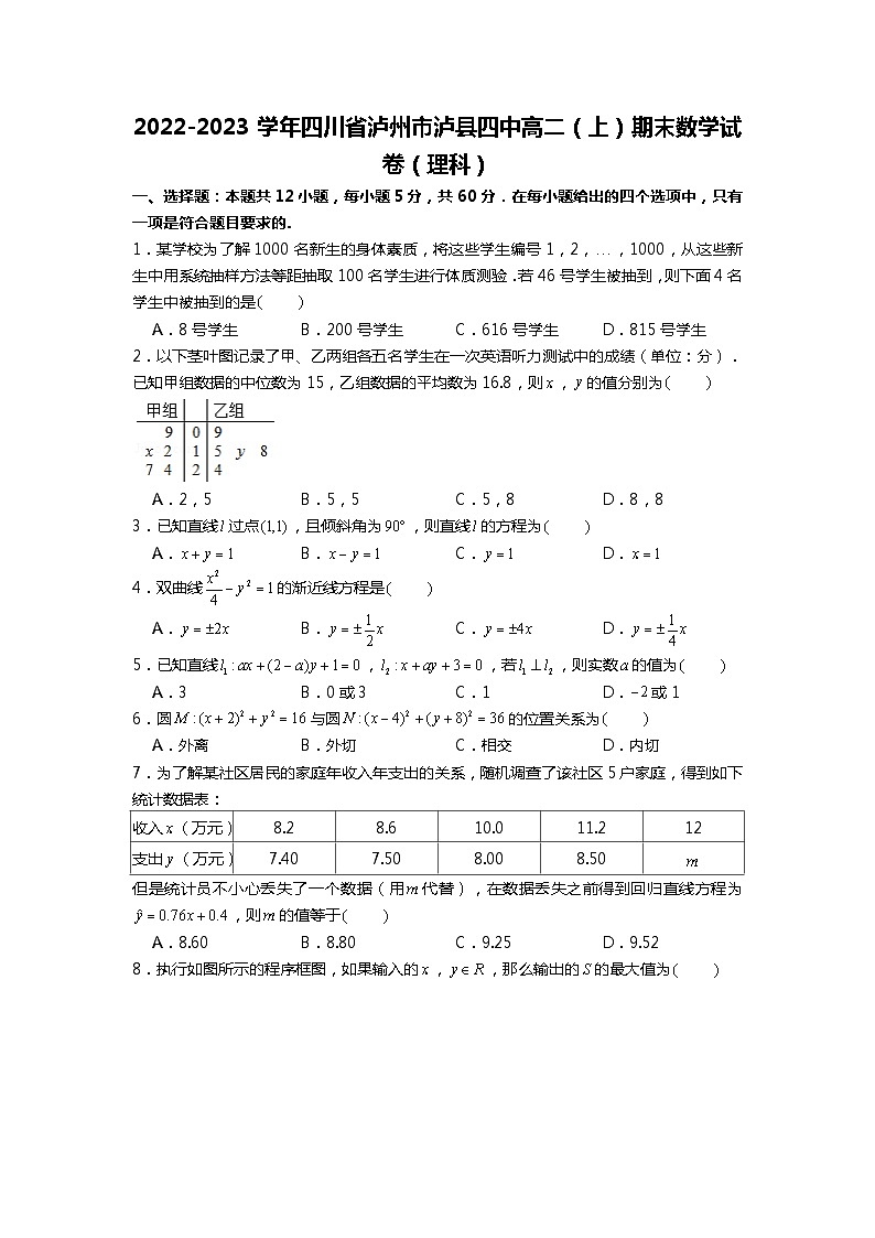 2022-2023学年四川省泸州市泸县四中高二（上）期末数学试卷（理科）第1页