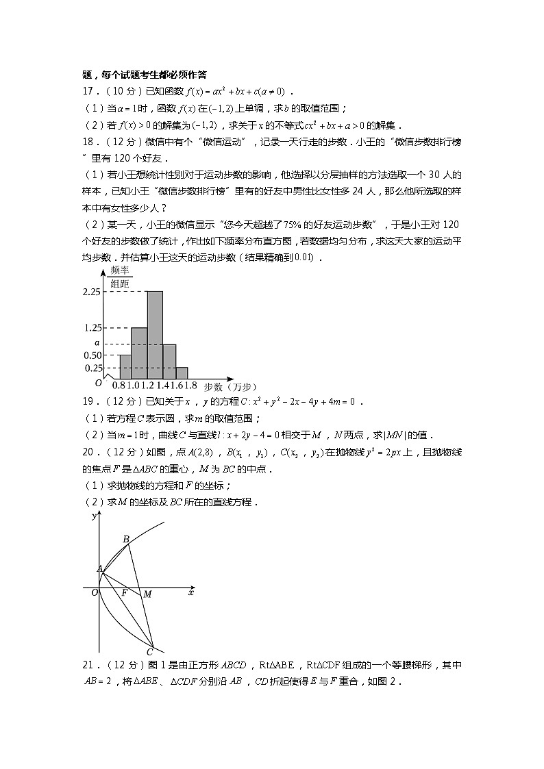 2022-2023学年四川省泸州市泸县四中高二（上）期末数学试卷（理科）第3页