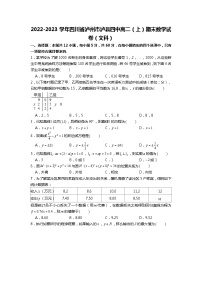 2022-2023学年四川省泸州市泸县四中高二（上）期末数学试卷（文科）