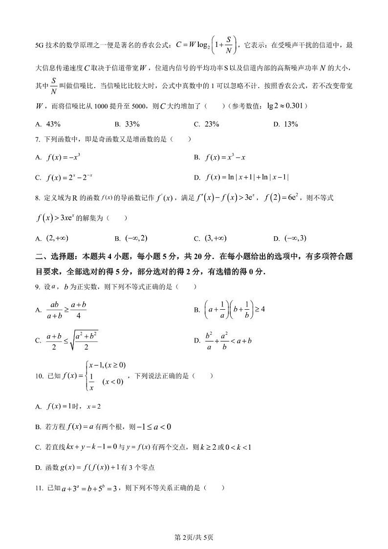 吉林省长春市东北师范大学附属中学2023-2024学年高三上学期9月一模 数学试卷及参考答案02