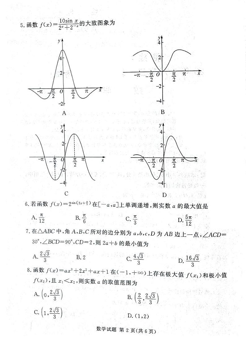 湘豫名校联考2024届高三9月一轮复习诊断考试（一）数学试题第2页