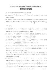 2023河南金太阳高三年级一轮复习综合性检测数学试卷及参考答案