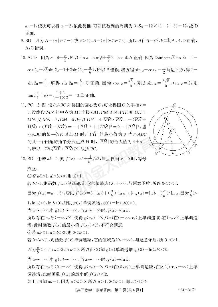 2023河南金太阳高三年级一轮复习综合性检测数学试卷及参考答案02