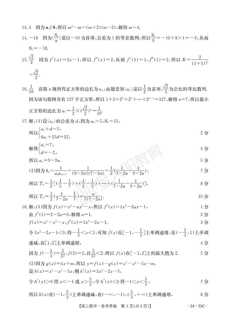 2023河南金太阳高三年级一轮复习综合性检测数学试卷及参考答案03