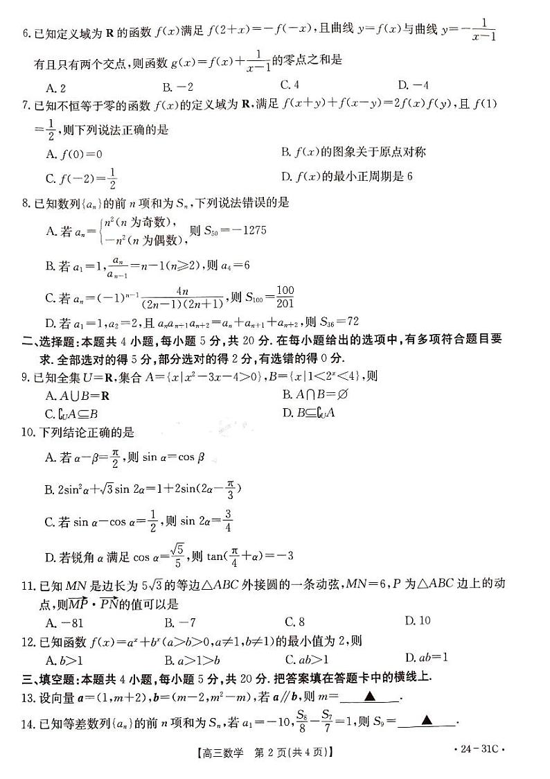 2023河南金太阳高三年级一轮复习综合性检测数学试卷及参考答案02