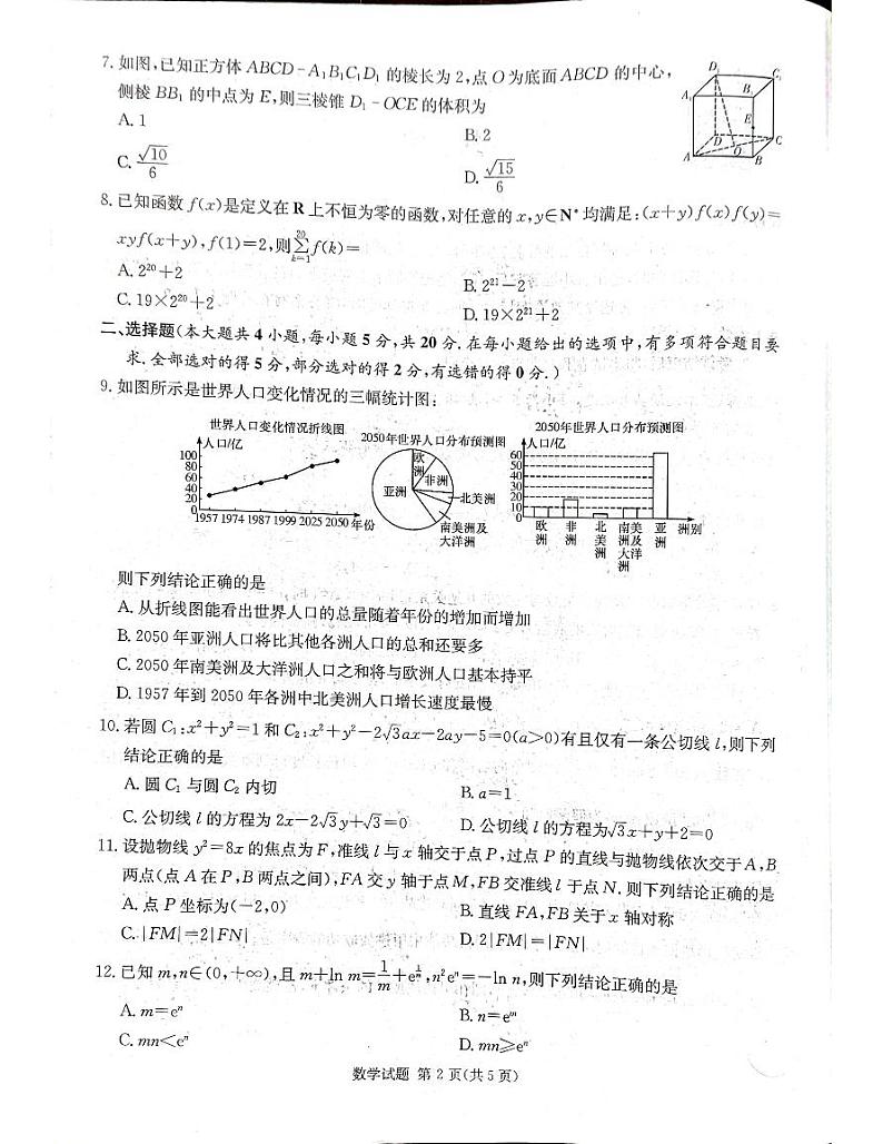 炎德英才名校联合体高三2024届高三第二次联考数学试卷第2页