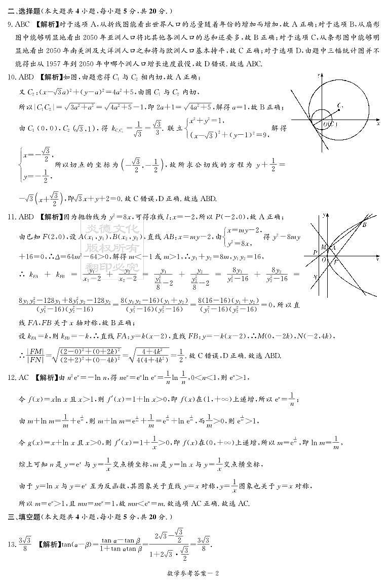 炎德英才名校联合体高三2024届高三第二次联考数学参考答案第2页