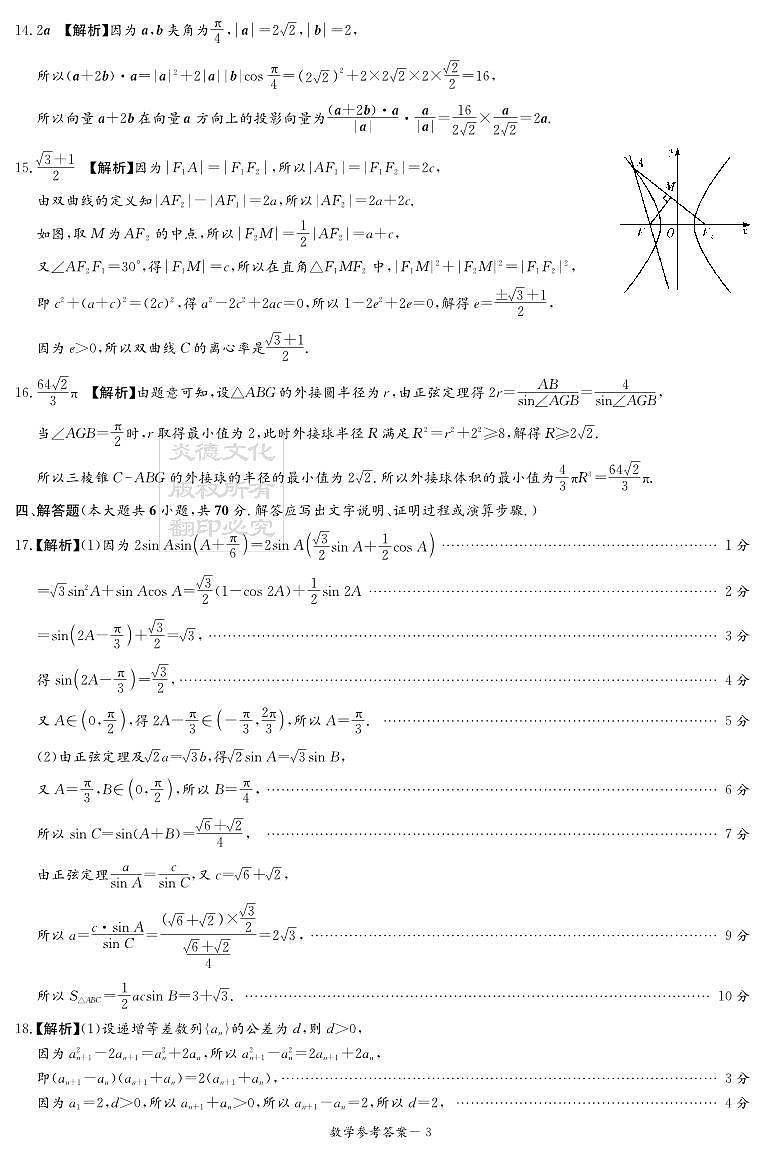 炎德英才名校联合体高三2024届高三第二次联考数学参考答案第3页