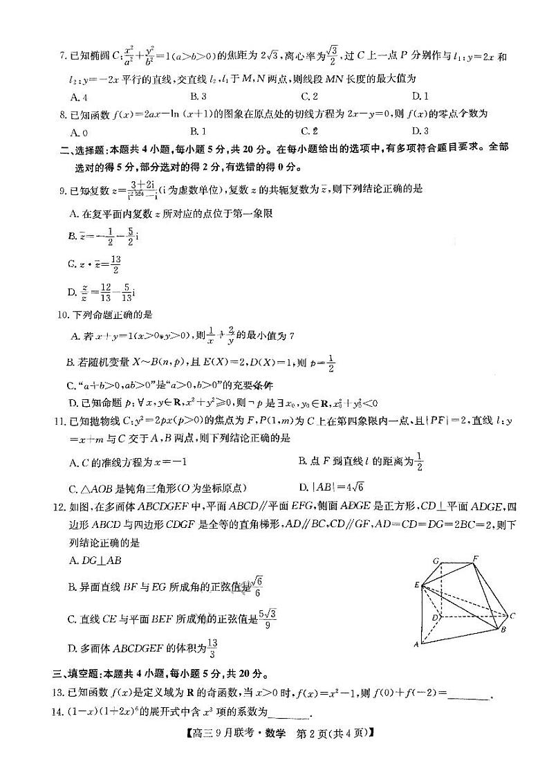 江西红色十校2024届高三9月联考数学试题第2页