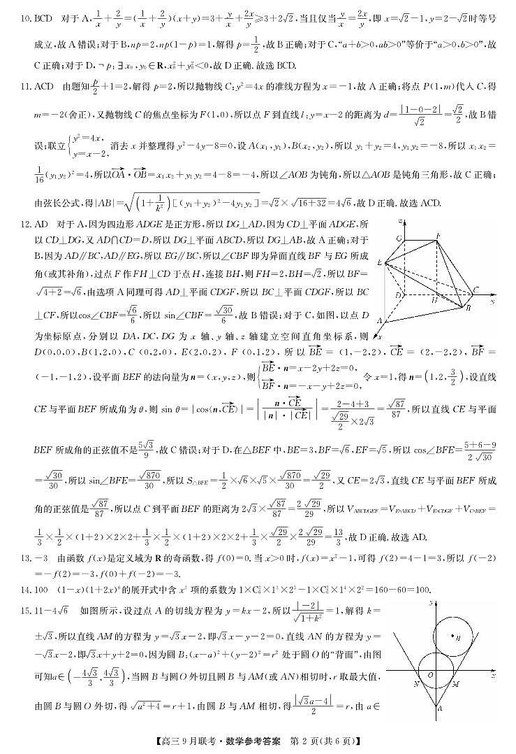江西红色十校2024届高三9月联考数学参考答案第2页