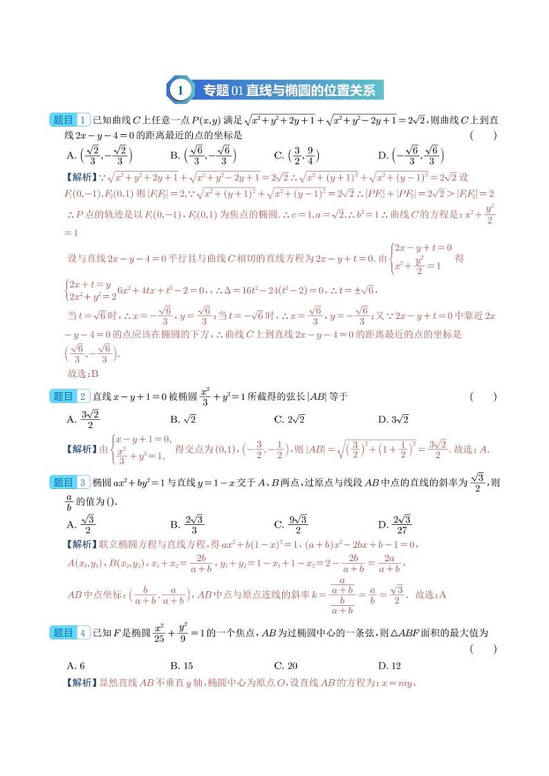 高考数学二轮专题复习——圆锥重难点专题突破第2页