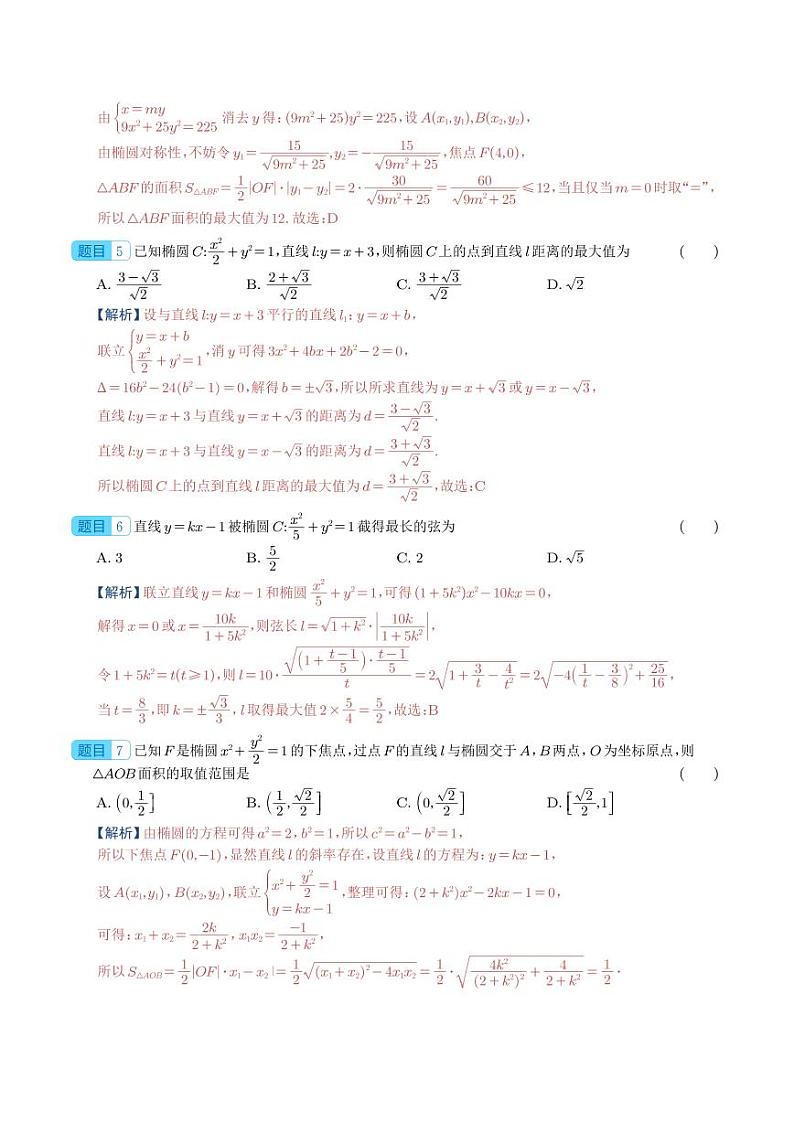高考数学二轮专题复习——圆锥重难点专题突破第3页